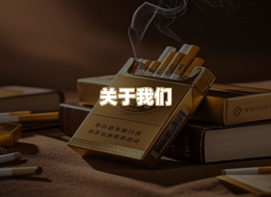 关于凯洛香烟平台